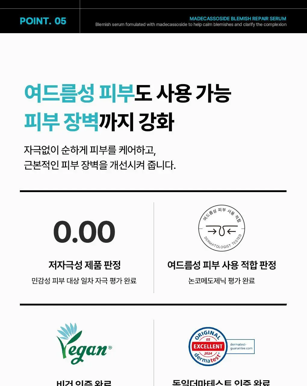 [1등/단품] 메디힐 마데카소사이드 흔적 리페어 세럼 40ml 상세페이지 16
